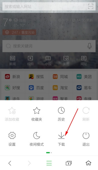 《360瀏覽器》手機(jī)下載文件保存位置介紹