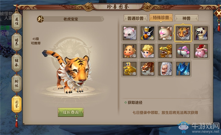 《天龍八部手游》跨戰力試練珍獸選擇攻略介紹