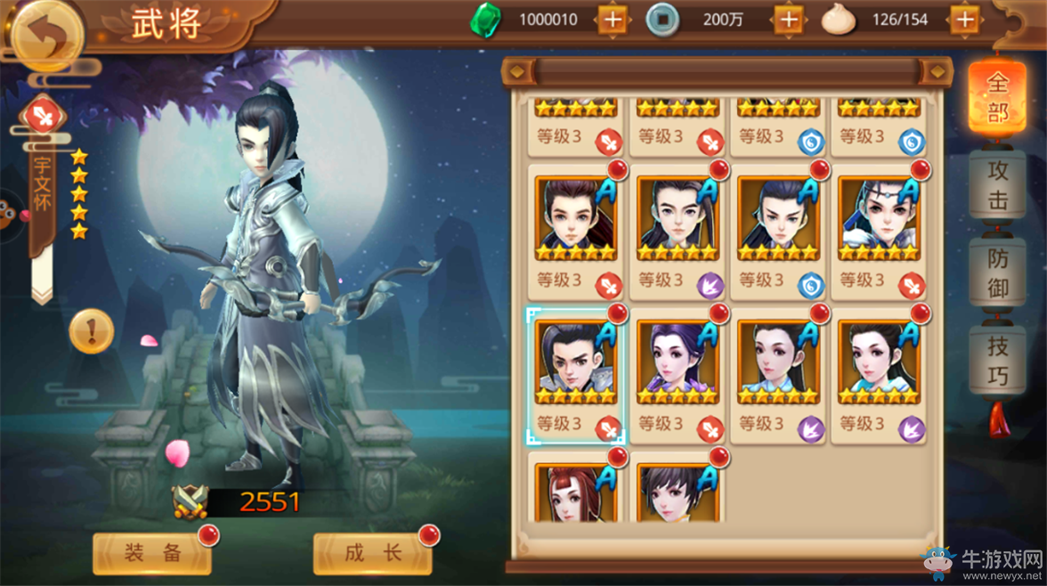 《楚喬傳》手游宇文懷解析