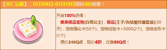 《QQ飛車》獲得極品寵物白雪公主活動攻略