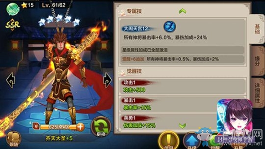 《封神召喚師》超強(qiáng)SSR齊天大圣解析