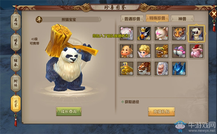 《天龍八部手游》跨戰力試練珍獸選擇攻略介紹