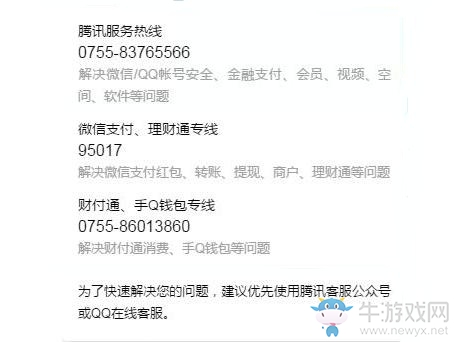 《微信》支付客服電話