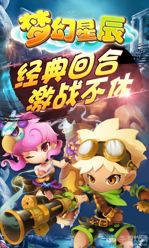 《夢幻星辰》安卓版下載 幻想風格特戰(zhàn)斗冒險類RPG手游