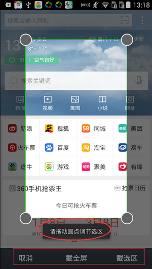 《360瀏覽器》手機截圖功能的使用方法介紹
