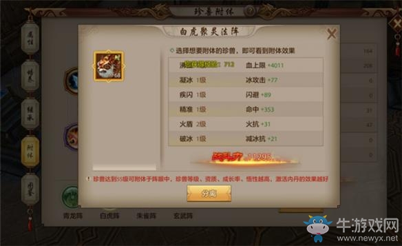 《天龍八部手游》跨戰力試練珍獸選擇攻略介紹