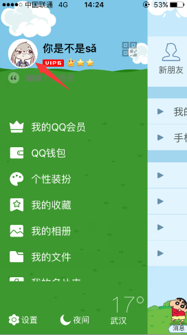 《QQ》設(shè)置個性音樂的方法介紹