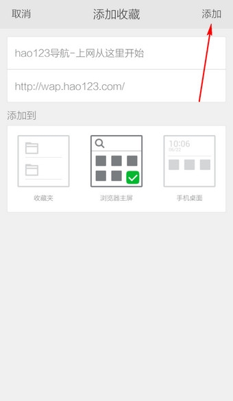 《360瀏覽器》手機主頁的設置方法介紹