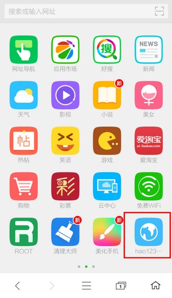 《360瀏覽器》手機主頁的設置方法介紹