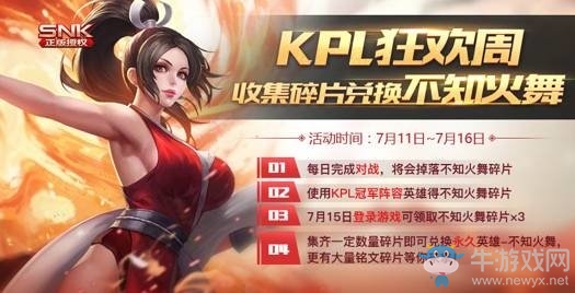 《王者榮耀》KPL狂歡周如何兌換不知火舞