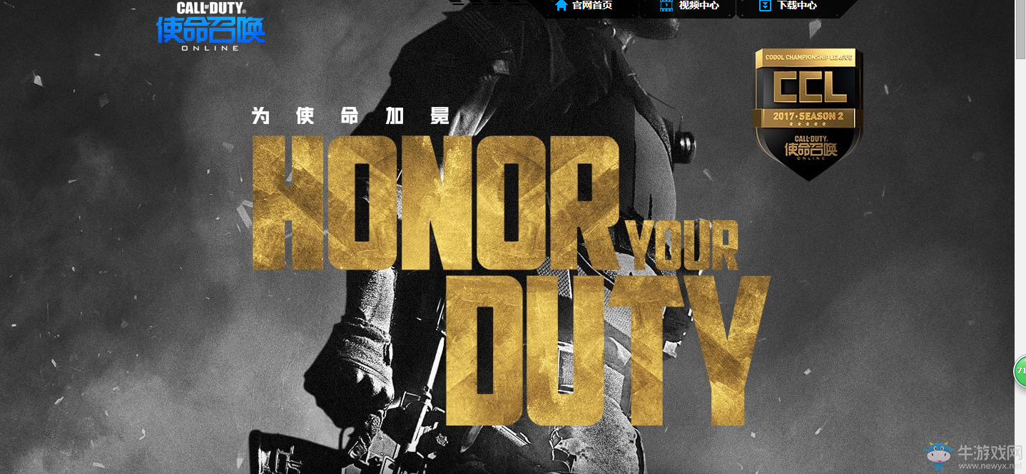 《使命召喚OL》CCL-SL賽事活動