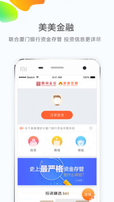 《美美金融》安全嗎