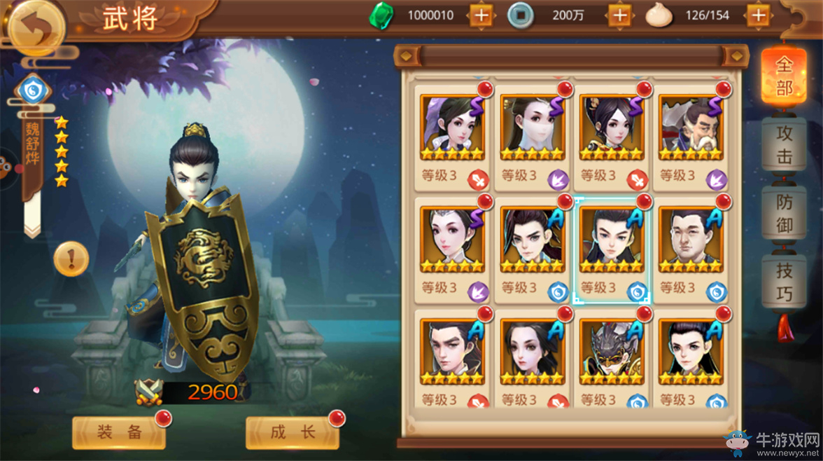 《楚喬傳》手游魏舒燁解析