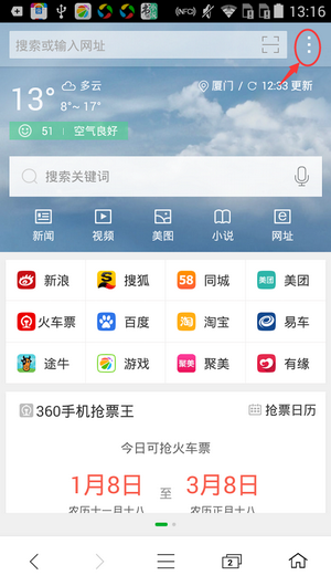 《360瀏覽器》手機截圖功能的使用方法介紹