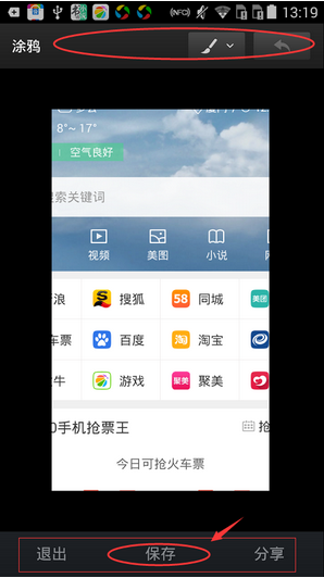 《360瀏覽器》手機截圖功能的使用方法介紹