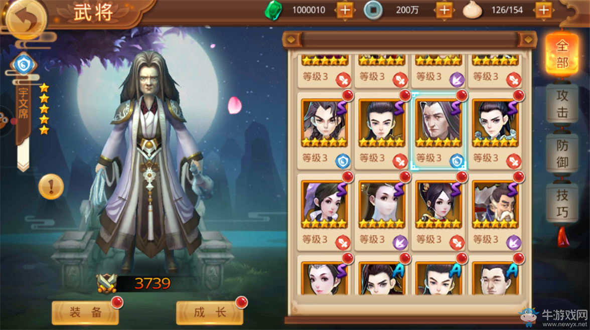 《楚喬傳》手游宇文席解析