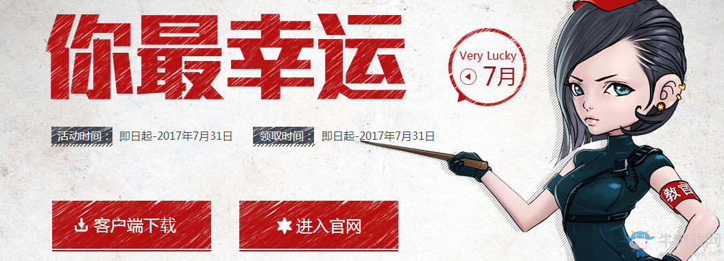 cf7月你最幸運活動 幸運玩家是你嗎