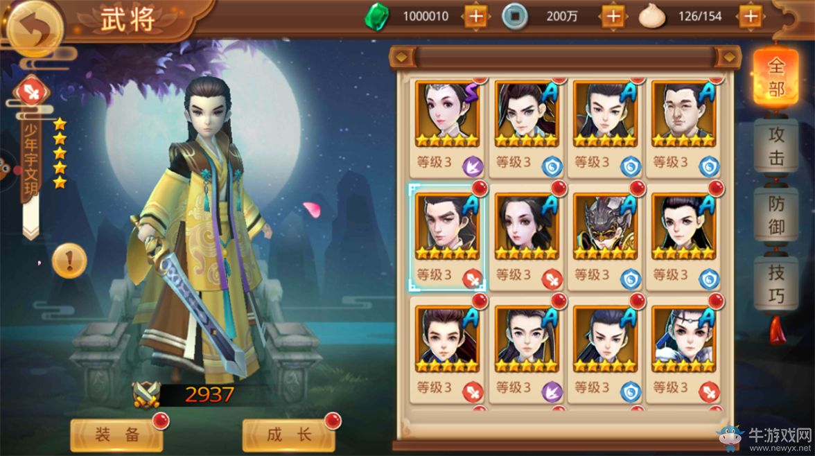 《楚喬傳》手游少年宇文玥解析