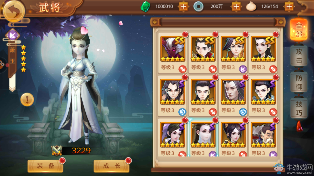 《楚喬傳》手游蕭玉解析