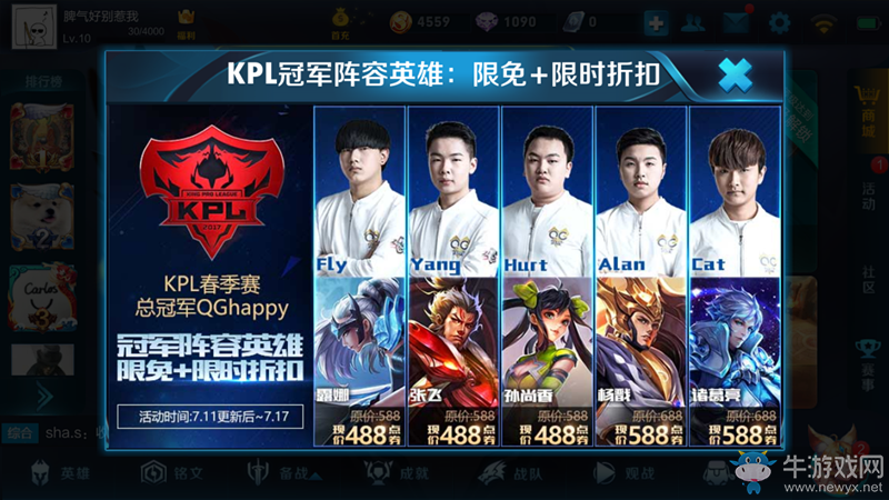 《王者榮耀》2017KPL狂歡周活動大全