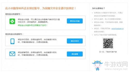 《小米隨身wifi》使用教程