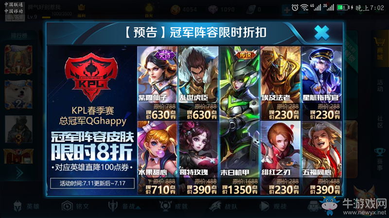 《王者榮耀》2017KPL狂歡周活動(dòng)大全