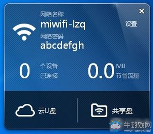《小米隨身wifi》使用教程