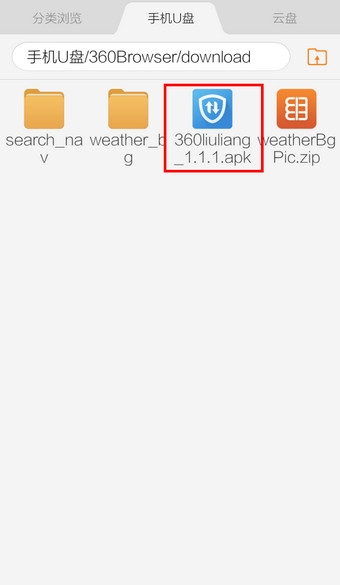 《360瀏覽器》手機(jī)下載文件保存位置介紹