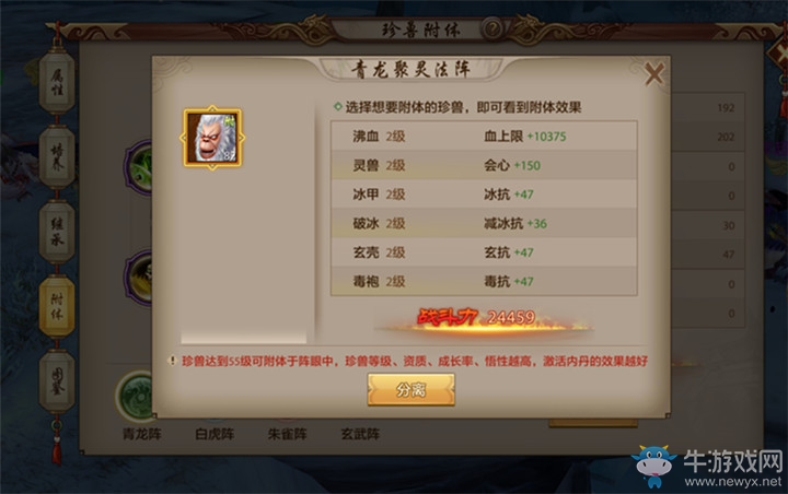 《天龍八部手游》跨戰力試練珍獸選擇攻略介紹