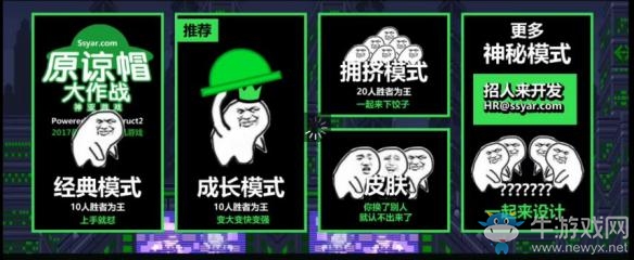 《原諒帽大作戰(zhàn)》游戲模式介紹