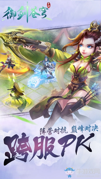 《御劍蒼穹》手游下載 角色扮演修仙手游