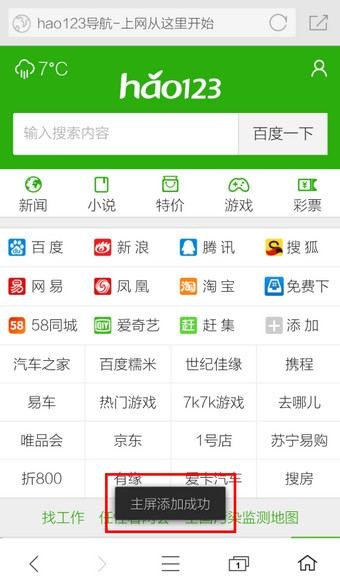 《360瀏覽器》手機主頁的設置方法介紹