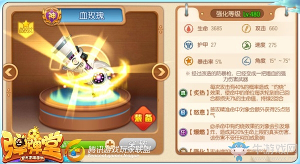 《彈彈堂》手游血玫瑰搭配攻略