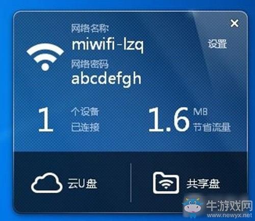 《小米隨身wifi》使用教程