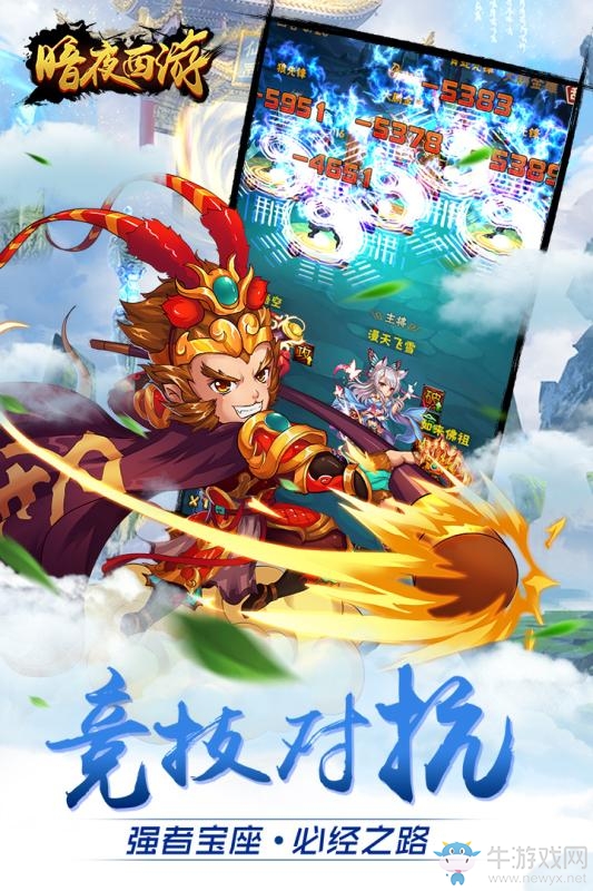 《暗夜西游》安卓版下載 西游為背景的卡牌收集游戲