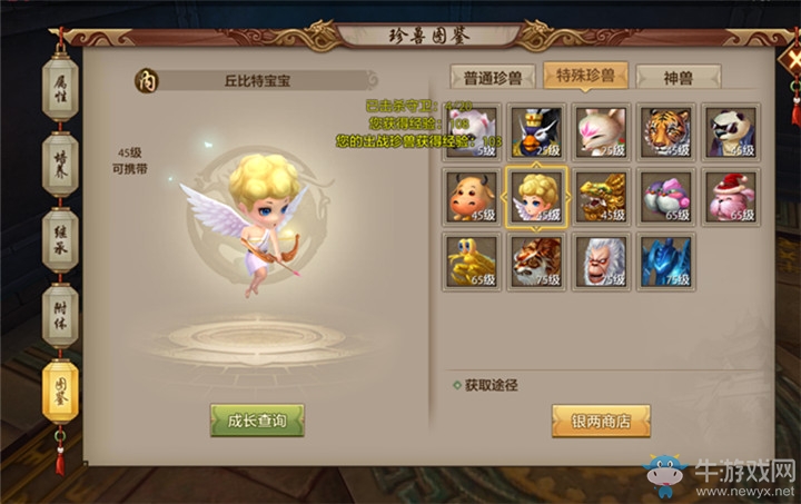 《天龍八部手游》跨戰力試練珍獸選擇攻略介紹