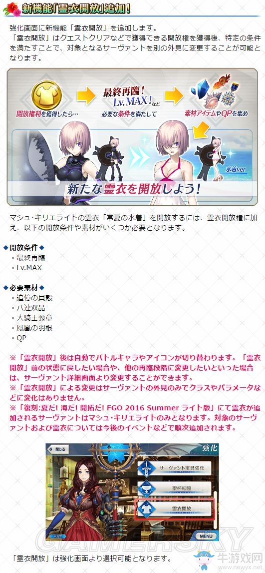 《FGO》靈衣系統(tǒng)介紹 《FGO》換裝系統(tǒng)開放條件