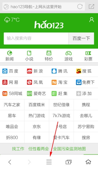 《360瀏覽器》手機主頁的設置方法介紹