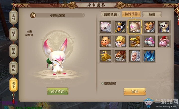 《天龍八部手游》跨戰力試練珍獸選擇攻略介紹