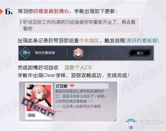 《永遠的7日之都》羽彌支線攻略 羽彌好感度支線流程一覽