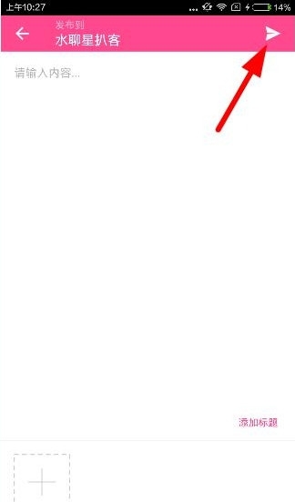 《愛豆app》發(fā)布話題的方法介紹