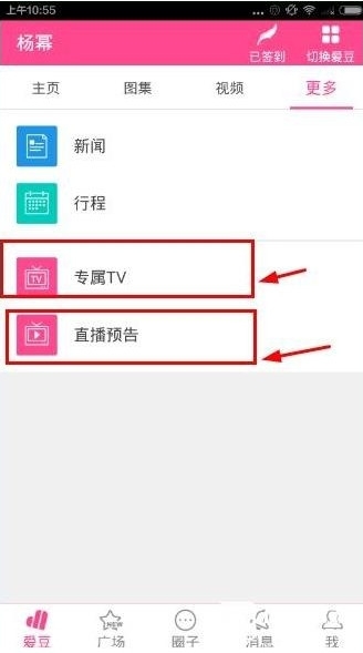 《愛豆app》觀看直播視頻的方法介紹