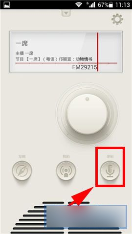 《荔枝FM》背景音樂的設置方法介紹