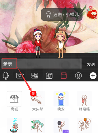 《QQ厘米秀》如何發(fā)文字消息的方法介紹