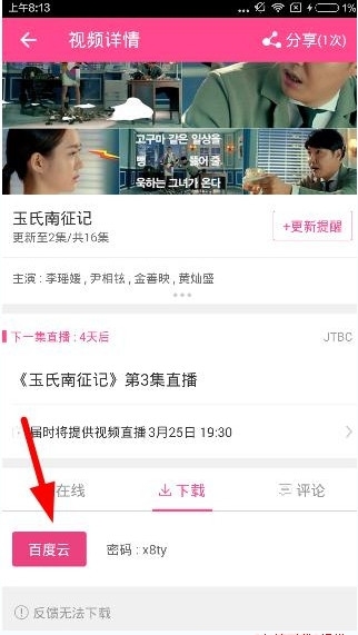 《愛豆app》下載視頻的方法介紹