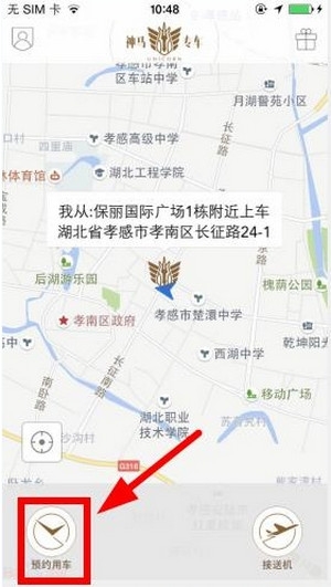 《神馬專車》使用方法介紹