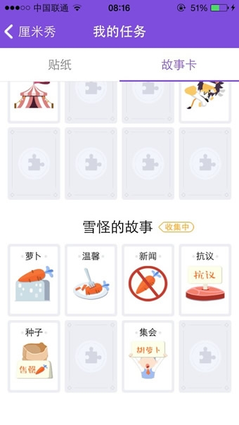 《QQ厘米秀》故事卡片的功能用途介紹