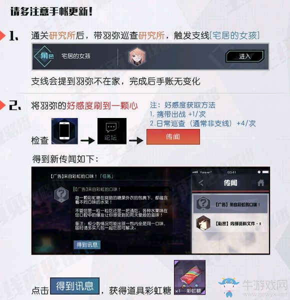 《永遠的7日之都》羽彌支線攻略 羽彌好感度支線流程一覽