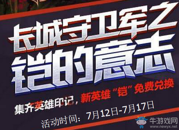 《王者榮耀》英雄印記活動(dòng)大全