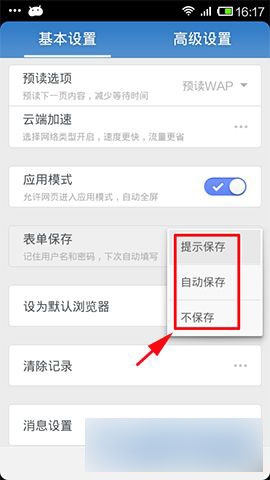 《UC瀏覽器》自動(dòng)保存密碼功能的使用方法介紹
